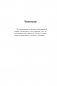 Каменное Лицо, Черное Сердце. Азиатская философия побед без поражений фото книги маленькое 12