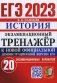 ЕГЭ 2023. Экзаменационный тренажер. История. 20 экзаменационных вариантов фото книги маленькое 2