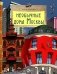 Необычные дома Москвы. Вып. 218. 2-е изд фото книги маленькое 2