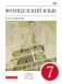 Французский язык. 7 класс. Учебник. Вертикаль. ФГОС фото книги маленькое 2