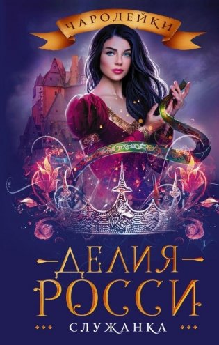 Служанка фото книги