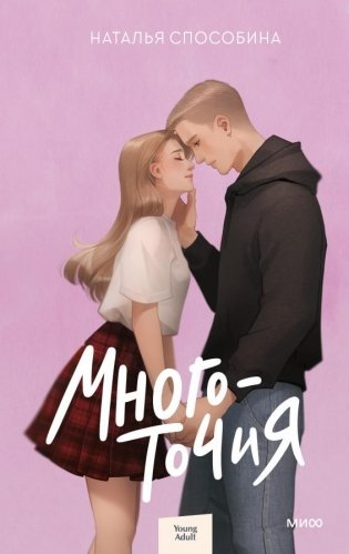 Многоточия фото книги