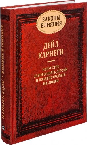 Законы влияния (сборник) фото книги