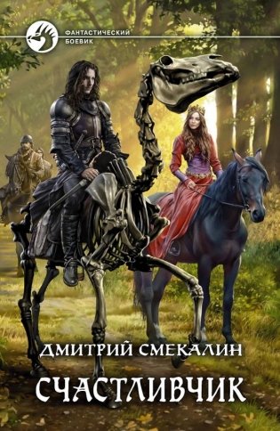 Счастливчик фото книги