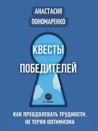 Квесты победителей фото книги