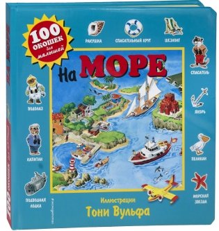 На море фото книги