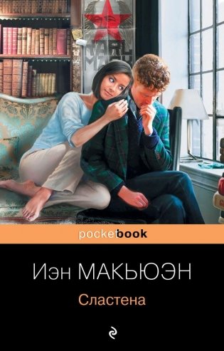 Сластена фото книги