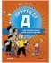 Всё под контролем. Профессор Д, или Почему уроки сами себя не сделают фото книги маленькое 2