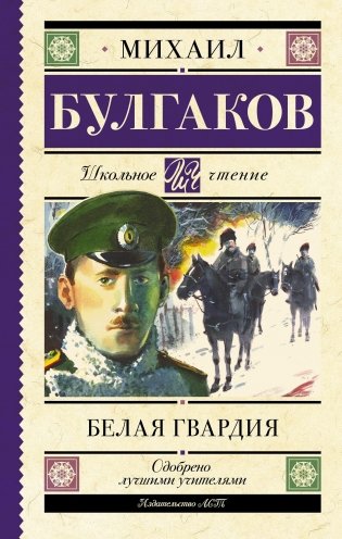 Белая гвардия фото книги