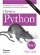 Изучаем Python. Руководство. Том 2 фото книги маленькое 2