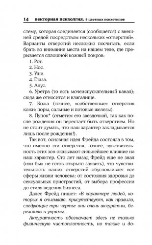 8 цветных психотипов для анализа личности фото книги 15