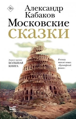 Московские сказки фото книги