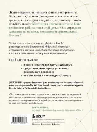 Мозг и Деньги. Как научить 100 миллиардов нейронов принимать правильные финансовые решения фото книги 2