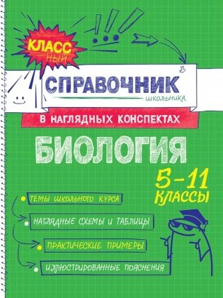Биология фото книги