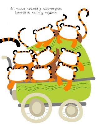 Многоразовые развивающие наклейки. Мордашки. Выпуск 2 фото книги 3