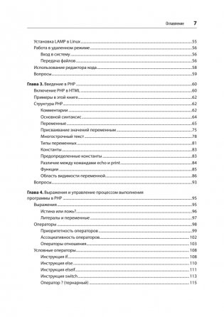 Создаем динамические веб-сайты с помощью PHP, MySQL, JavaScript, CSS и HTML5. 7-е изд. фото книги 3