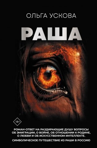 Раша фото книги