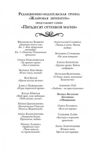 Обещанная фото книги 3