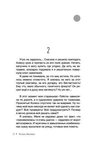 Дочь Земли: трансформация женской судьбы фото книги 13