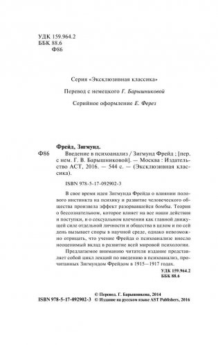 Введение в психоанализ фото книги 3