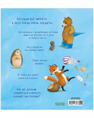 Как медвежонок и его друзья научились мириться фото книги 14