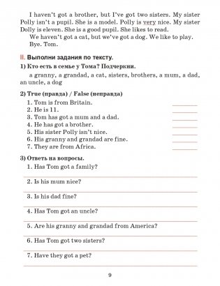 Английский язык. Тексты для чтения с заданиями. 3 класс фото книги 8