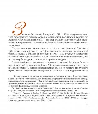 Зінаіда Астаповіч-Бачарова. Зинаида Астапович-Бочарова. Zinaida Astapovich-Bacharova фото книги 4