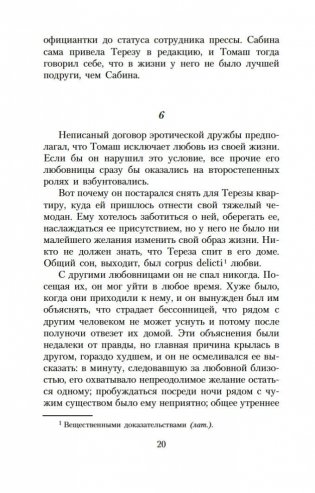 Невыносимая легкость бытия фото книги 18