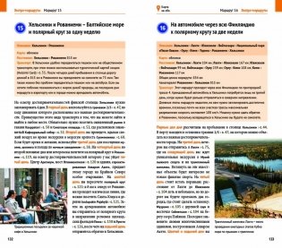 Финляндия. Путеводитель с мини-разговорником фото книги 2