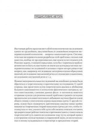 Мышление и речь фото книги 3