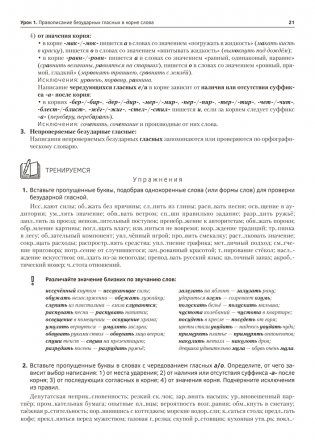 Русский язык. ЦЭ, ЦТ за 60 уроков фото книги 10