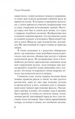 Хребты безумия фото книги 9