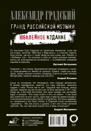 Александр Градский. Гранд российской музыки фото книги 2