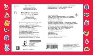 Волшебные наклейки фото книги 2