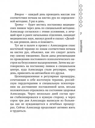 Су-Джок лечит: мигрень, кашель, боль в спине, тяжесть в желудке фото книги 6