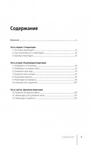 Медитация фото книги 2