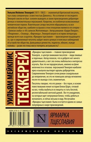 Ярмарка тщеславия фото книги 2
