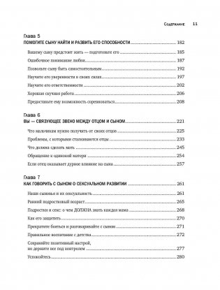 Мама и сын. Как вырастить из мальчика мужчину фото книги 10