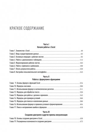 Библия Excel 365 фото книги 2