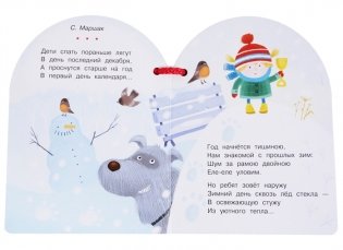 Дедушка Мороз и Снегурочка фото книги 5