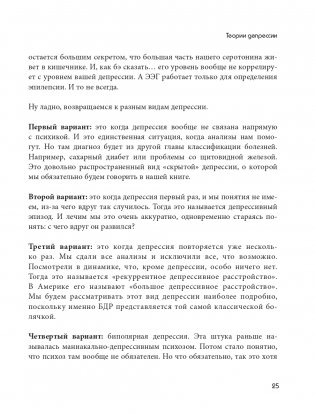 Так себе. Эффективная самотерапия для тех, кто устал от депрессии, тревоги и непонимания фото книги 26