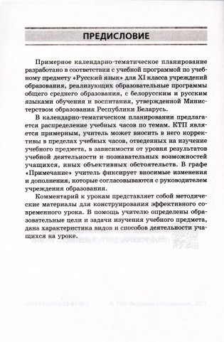 Русский язык. Русская литература. 11 класс. Примерное календарно-тематическое планирование. 2025/2026 учебный год фото книги 2