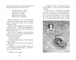 Алиса в Стране чудес фото книги 11