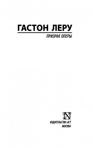 Призрак Оперы фото книги 2