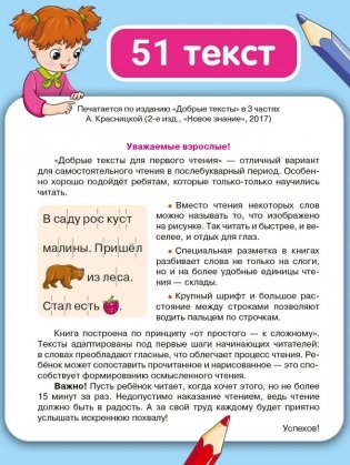 Добрые тексты для первого чтения фото книги 6