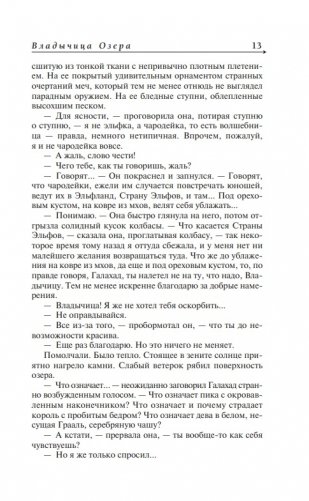 Ведьмак. Владычица озера фото книги 4