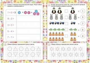 Сборник развивающих заданий "Математика. Примеры и задачи" фото книги 4