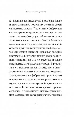 Принципы коммунизма. Манифест коммунистической партии фото книги 9