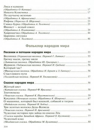 Хрестоматия для чтения детям в детском саду и дома. 5-6 лет. ФГОС фото книги 3