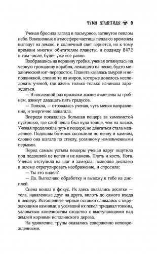 Чума Атлантиды фото книги 9